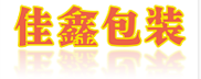 肇庆包装箱
